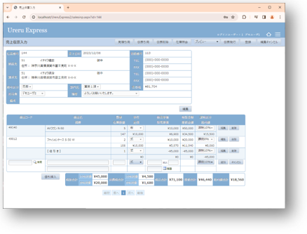 Ureru Express Asp Net Sql Serverによる販売管理システム